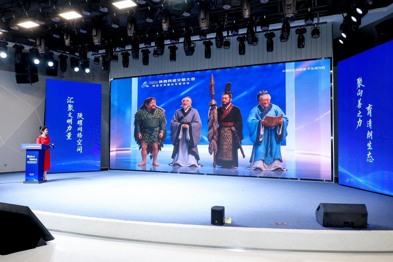 聚向善之力 育清朗生态 2026陕西网络文明大会网络生态建设专题活动举行