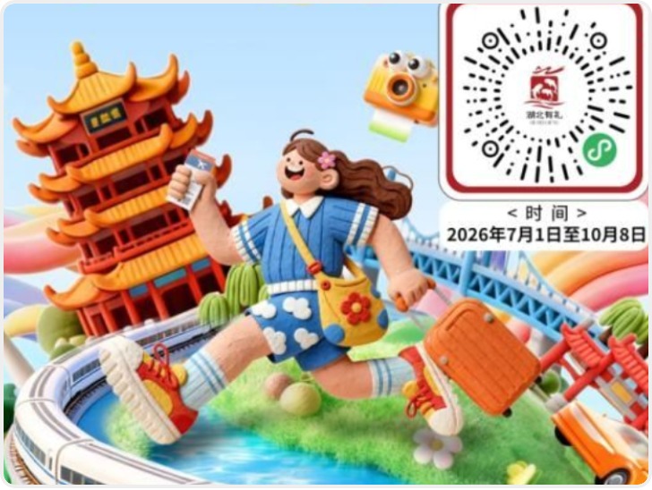 169元畅游武当山等170家景区 湖北推出惠游政策迎陕西来客