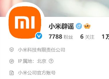 中央网信办违法和不良信息举报中心指导 “小米辟谣”上线
