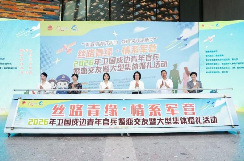 “丝路青缘・情系军营”2026年卫国戍边青年官兵婚恋交友暨大型集体婚礼活动成功举办