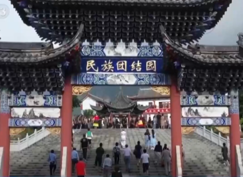 《中华人民共和国民族团结进步促进法》今起施行