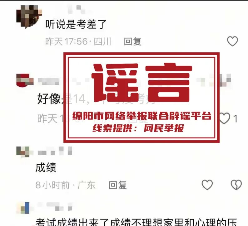 “高考估分715查分299，女孩称试卷不是自己的” 绵阳市教体局：查无此人