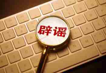 西安网警通报3起打击整治网络谣言案例