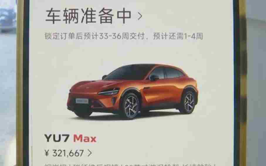 男子订熔岩橙小米YU7 苦等10个月后＂查无此色＂
