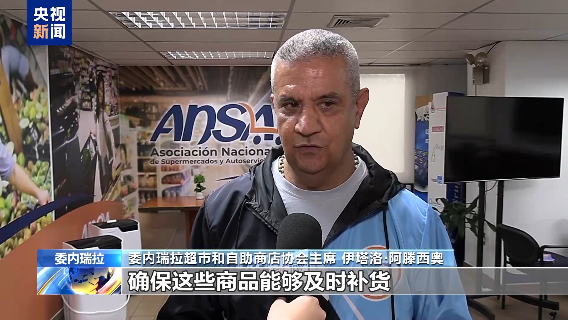 强震过去约一周 委内瑞拉生活物资供应基本正常