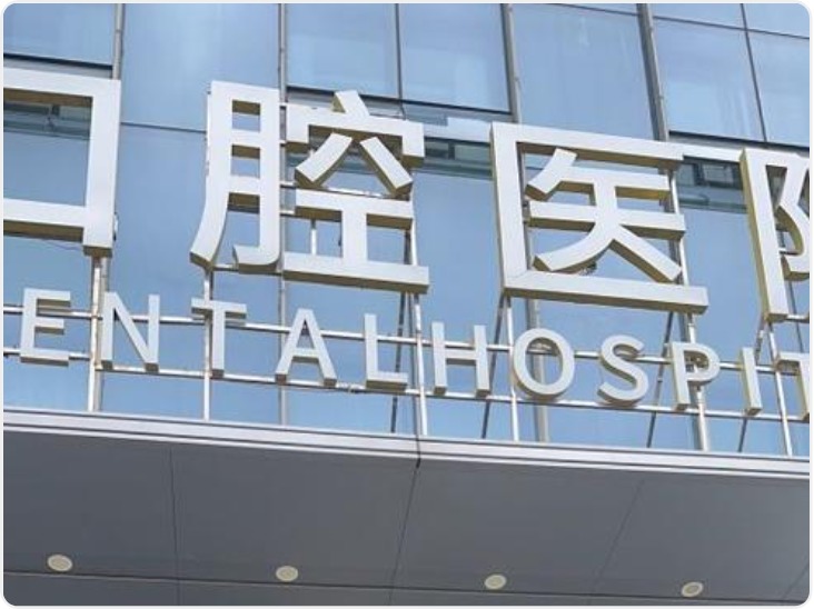 追踪|老人看一颗牙遭全口拔牙种牙 宝鸡渭滨区卫健局、市监局严肃约谈医院负责人 顶格行政处罚