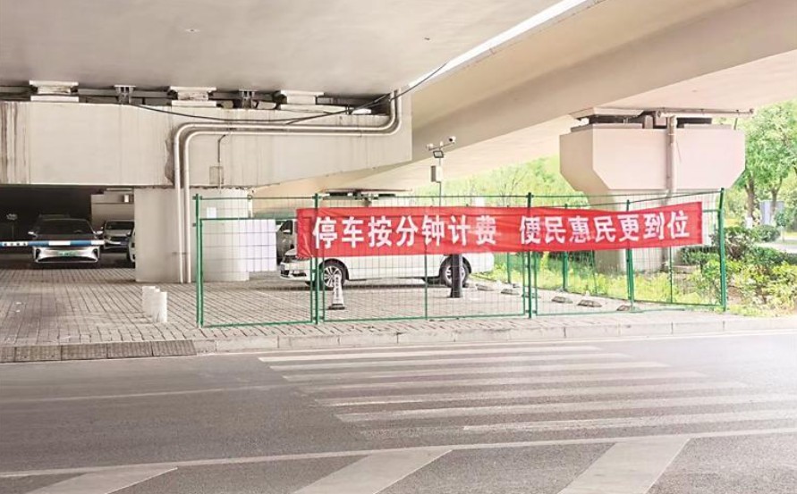 西安未央区试点停车计费新模式 按分钟计费
