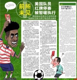 前所未见！美国队员红牌停赛被暂缓执行