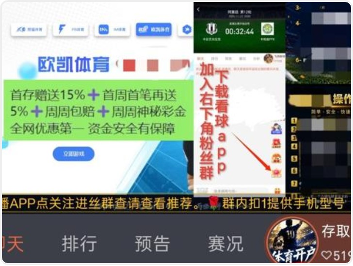记者卧底3000人世界杯赌球群：多名主播在线推荐网赌软件