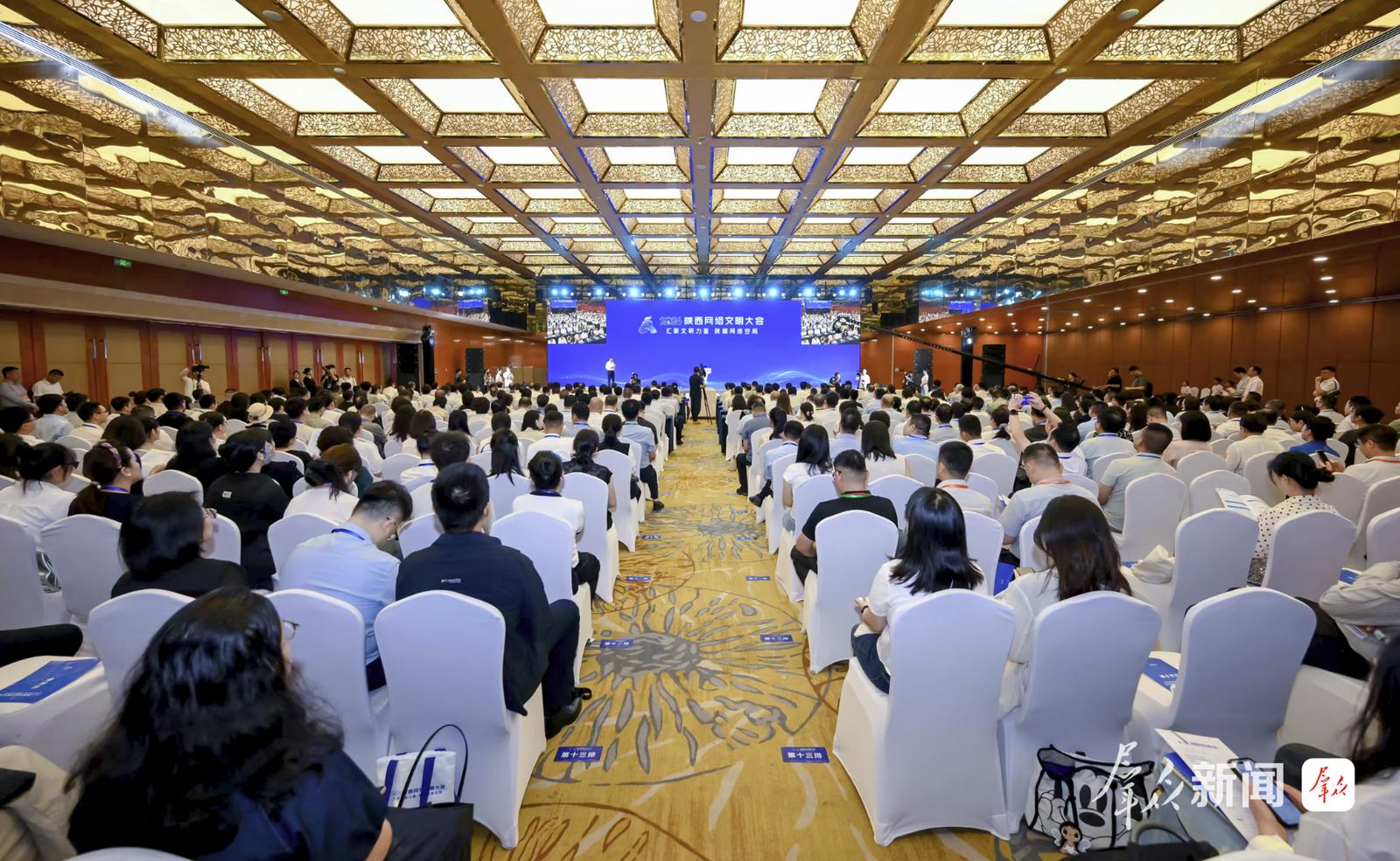 文明之光何以“陕”耀？——2026陕西网络文明大会综述