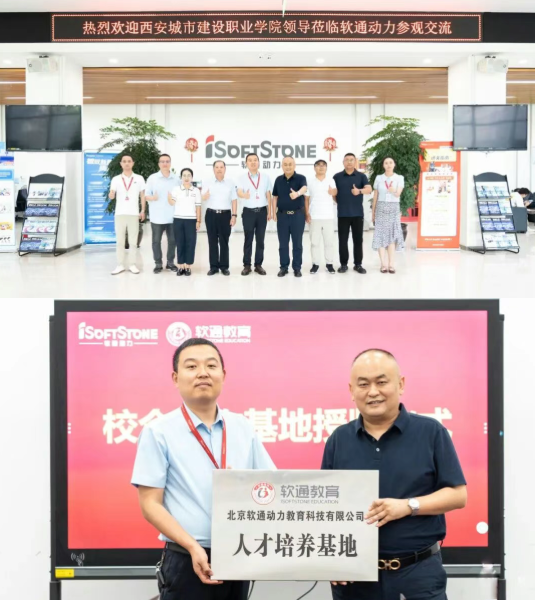深化产教融合 赋能数字职教｜西安城市建设职业学院与软通教育校企合作联合培养高素质技能型人才