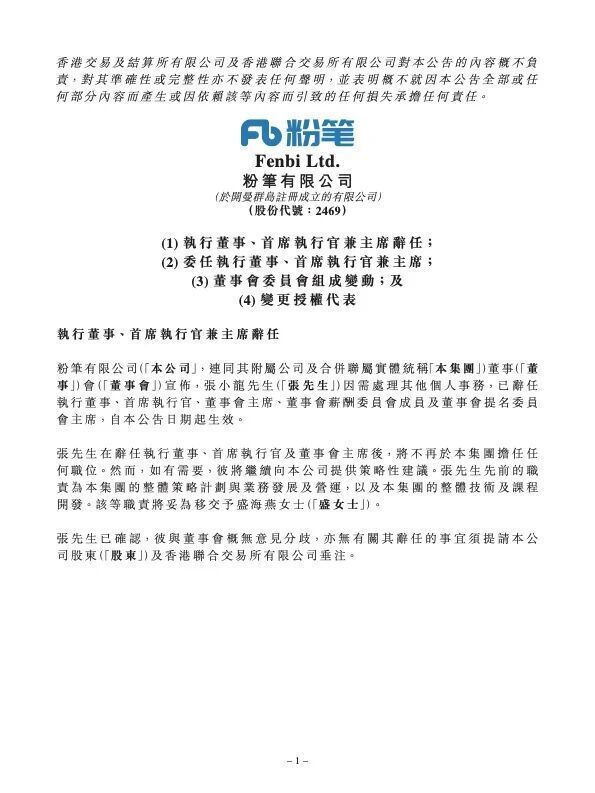 粉笔CEO张小龙辞职
