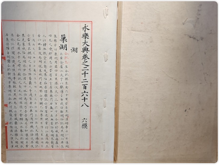 文明探源丨六百年永乐大典：墨色深沉 朱线灿然