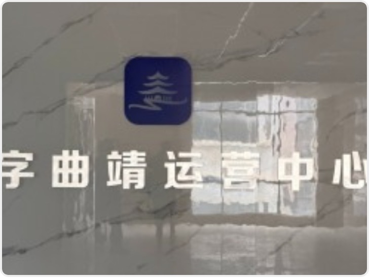 检察日报评“曲靖通”被关停：还有多少没必要的政务App亟待处理