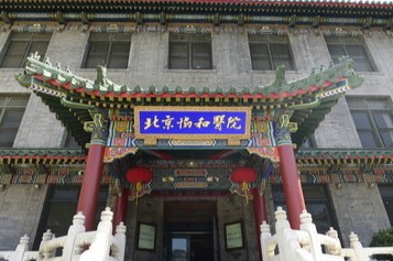 多名护士十年间为患者垫付医药费？北京协和医院：纯属虚构