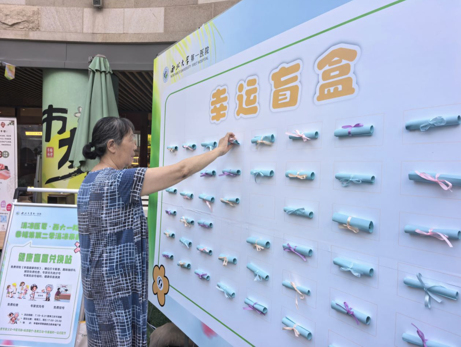 “清凉医夏”惠民行西北大学第一医院“幸福集”第二季公益义诊活动启幕(图5)