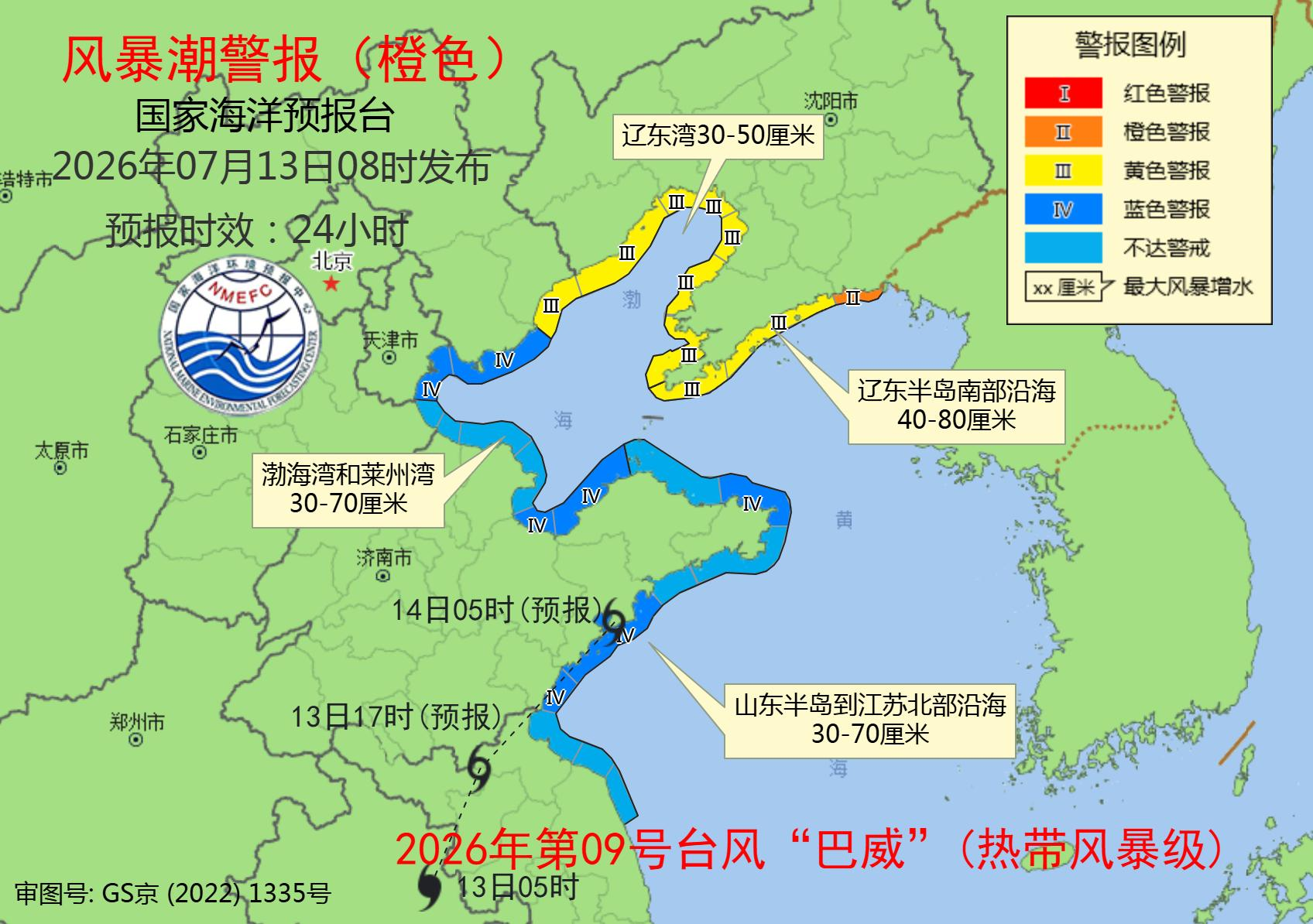 国家海洋预报台针对我国北部海域发布风暴潮橙色和海浪蓝色警报