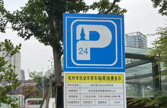 “停车按分钟计费”杭州试点：1小时内费用下降最明显