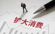 “十五五”扩大消费剑指社零60万亿
