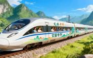 “铁路+文旅” 激活暑期消费新动能