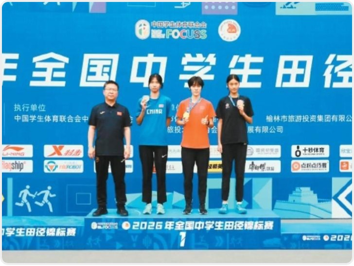全国中学生田径锦标赛传捷报 西安跳远小花梁莫嫆强势夺冠