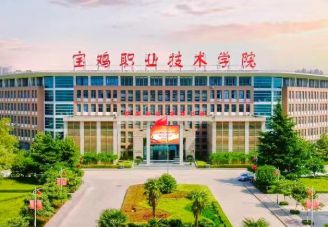 华商头条|高考季 | 欢迎报考8133宝鸡职业技术学院