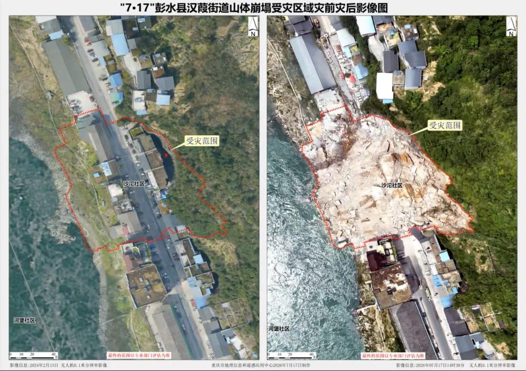 自然资源部发布重庆彭水山体崩塌前后对比图