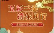 答题闯关“陕”亮一夏 金融知识“秦”味十足