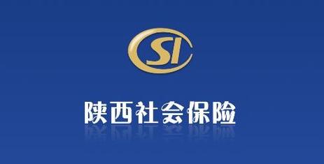 陕西延续实施扩大社会保险补贴范围政策