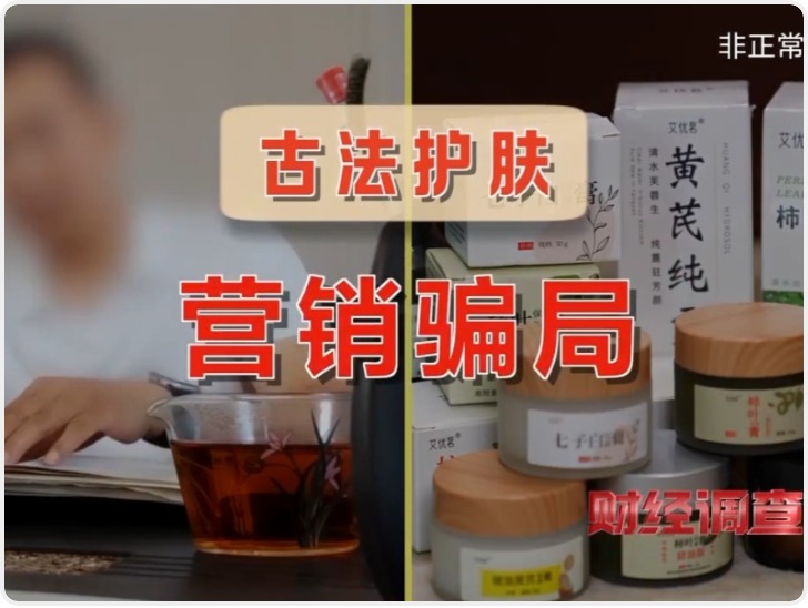 宫廷秘方护肤品实为猪油炮制 网红护肤品乱象曝光