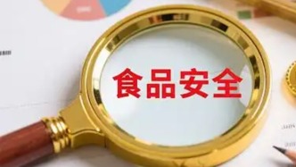 加强暑期、汛期食品安全 国务院食安办严打违法行为