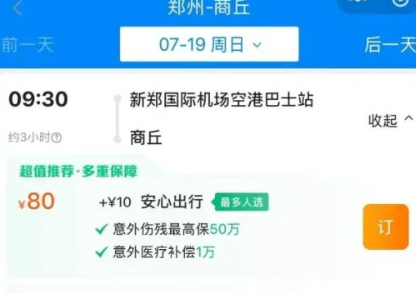 80元汽车票付款“秒变”94元  记者调查结果：涉嫌违法