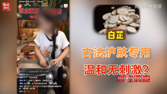 央视财经曝光：“宫廷秘方”护肤品实为猪油炮制