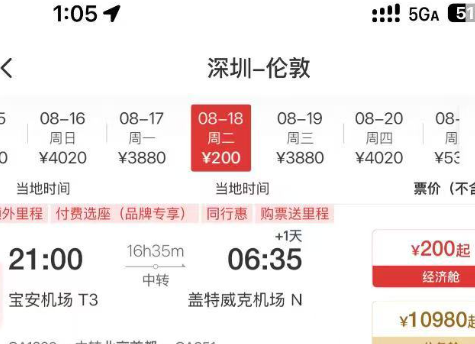 180元就能飞伦敦？多条飞伦敦航线现低价票 客服：不含税费
