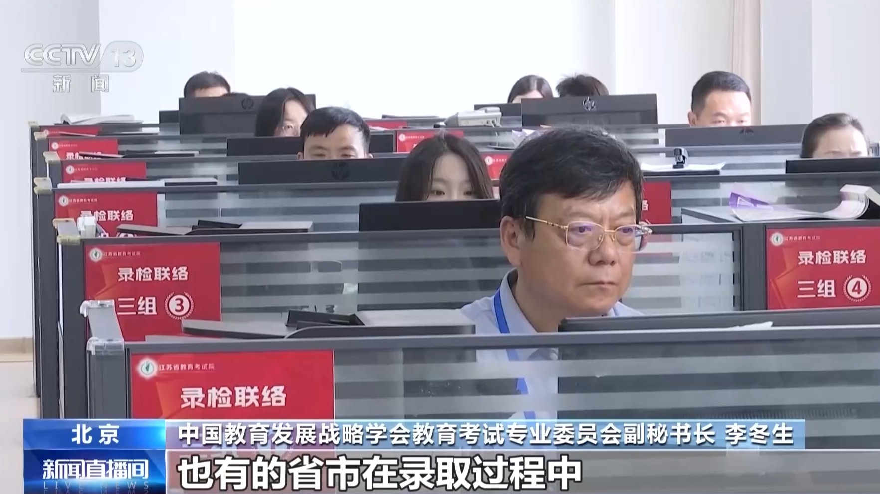 本科录取有序推进 涉征集志愿、高校资助等事项需注意