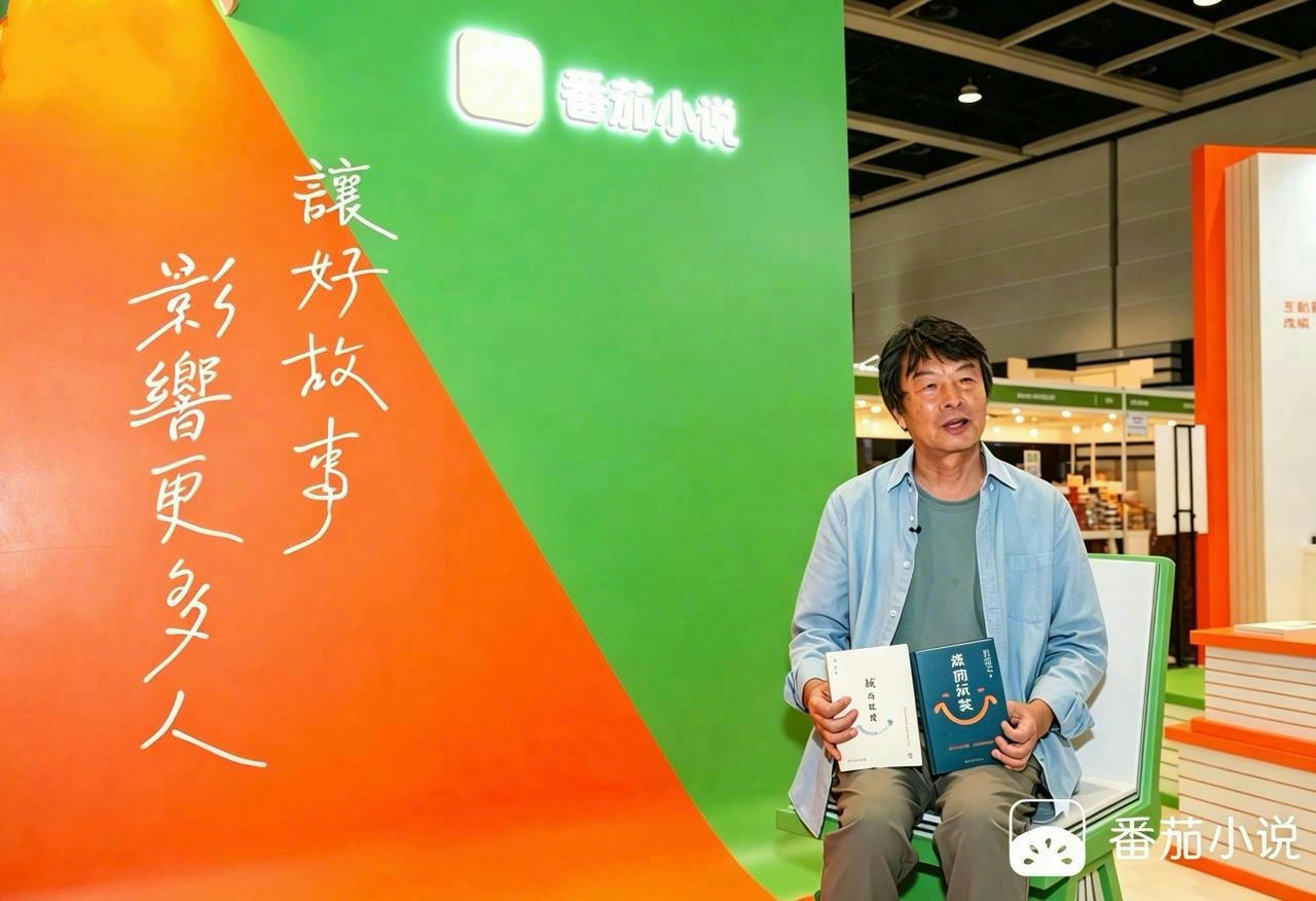 刘震云、苏童齐聚香港书展番茄小说展台 《十日终焉》繁体版首发面世