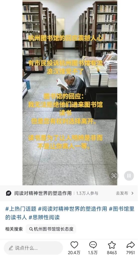 杭州图书馆十年前的故事又火了！包容拾荒者入馆是对文明最好的诠释