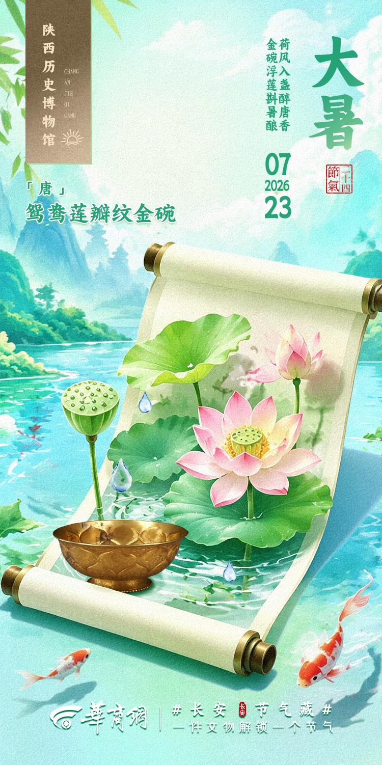 大暑.png