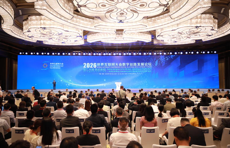 2026年世界互联网大会数字丝路发展论坛在西安开幕 参会嘉宾畅谈“数智化”为行业带来哪些改变