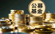 公募基金2026年中报数据榜单