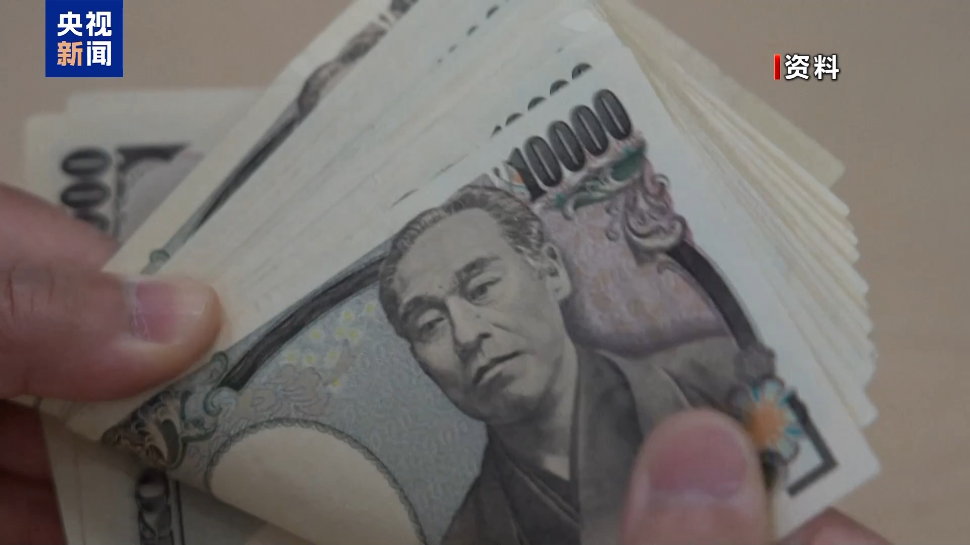 日元汇率跌至1986年以来最低水平