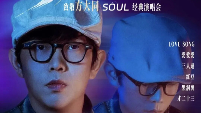 这场演唱会紧急取消！网友质疑：擅自翻唱方大同音乐作品 借其知名度牟利