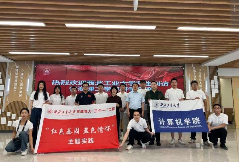 西北工业大学计算机学院师生赴青海开展主题实践活动