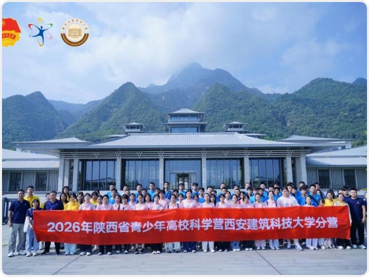 西安建大承办科学营点燃青少年科技梦想