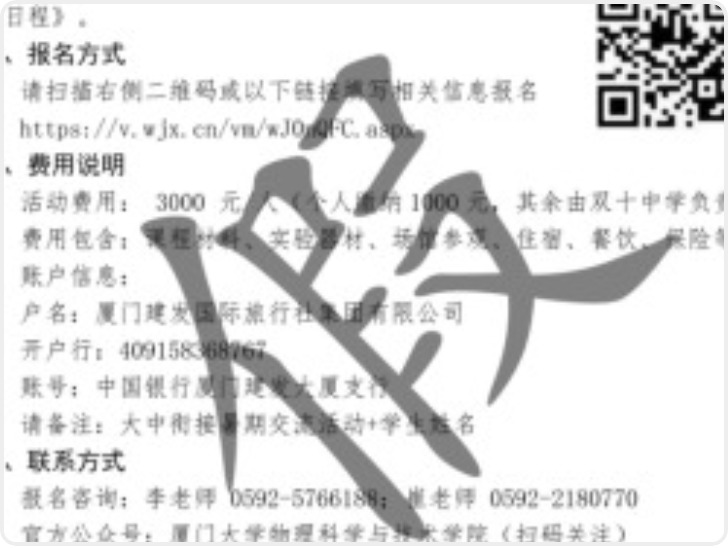 厦大物理学院回应“大中衔接物理科学拓展夏令营”通知：非官方发布