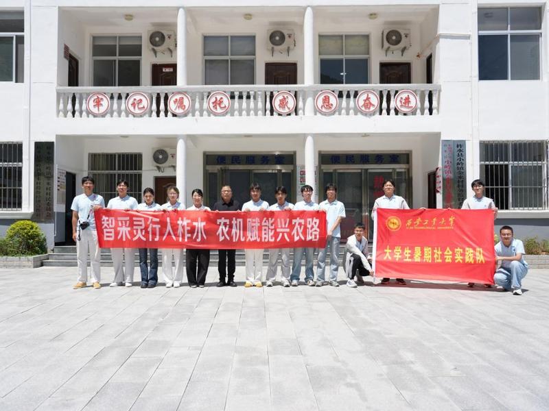 西安工业大学实践队走进柞水金米村开展“三下乡”社会实践