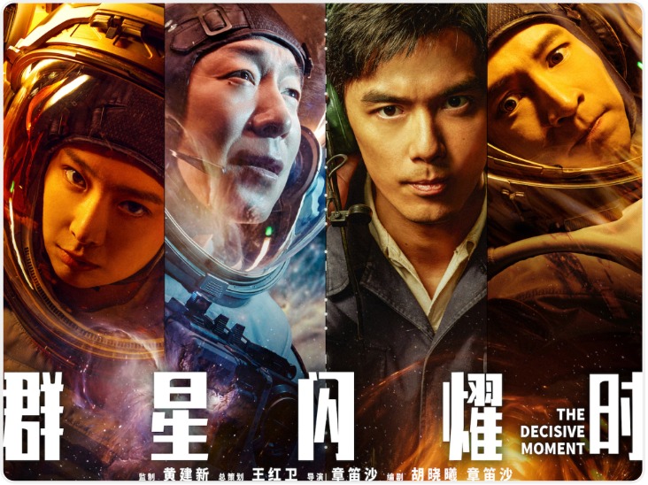 电影《群星闪耀时》上映2天宣布撤档 《年会不能停2！》提档