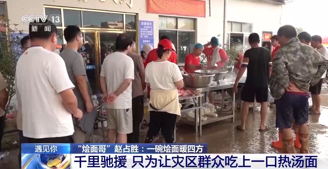 “烩面哥”千里驰援 只为让灾区群众吃上一口热汤面