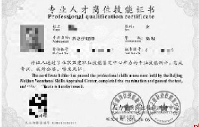 本来只想找个工作 结果花2万多拿了9个证