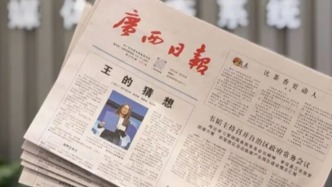 客户端下单渠道被挤爆了 广西日报回应《王的猜想》抢购热情